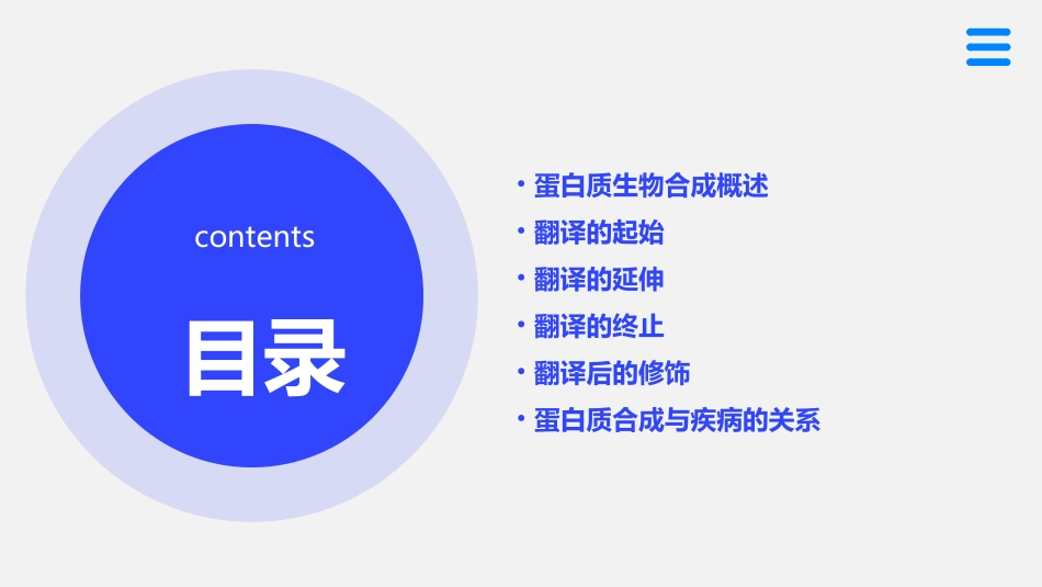 蛋白质的生物合成——翻译课件_第2页
