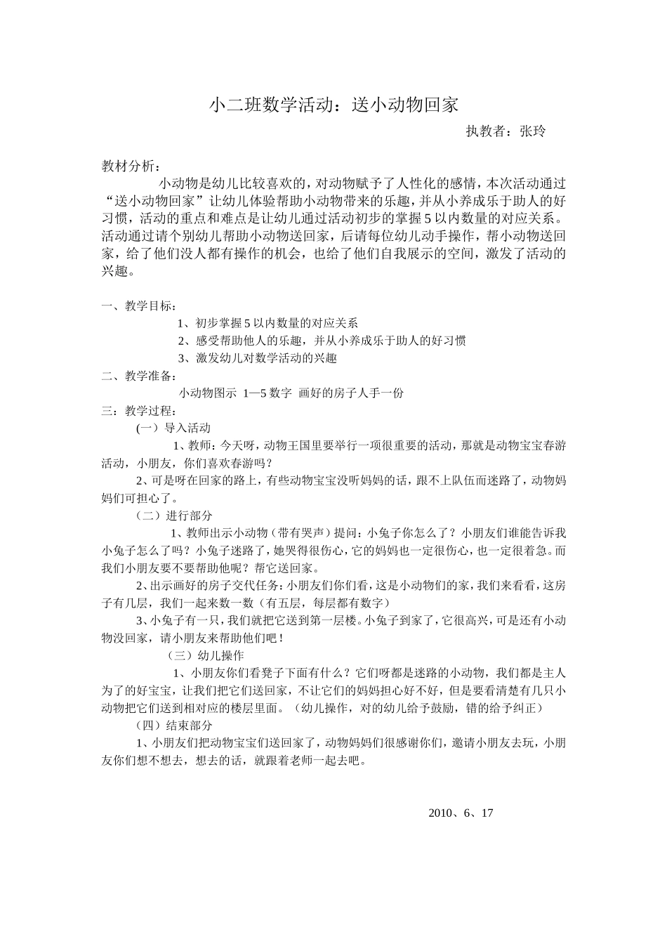 小二班数学活动_第1页