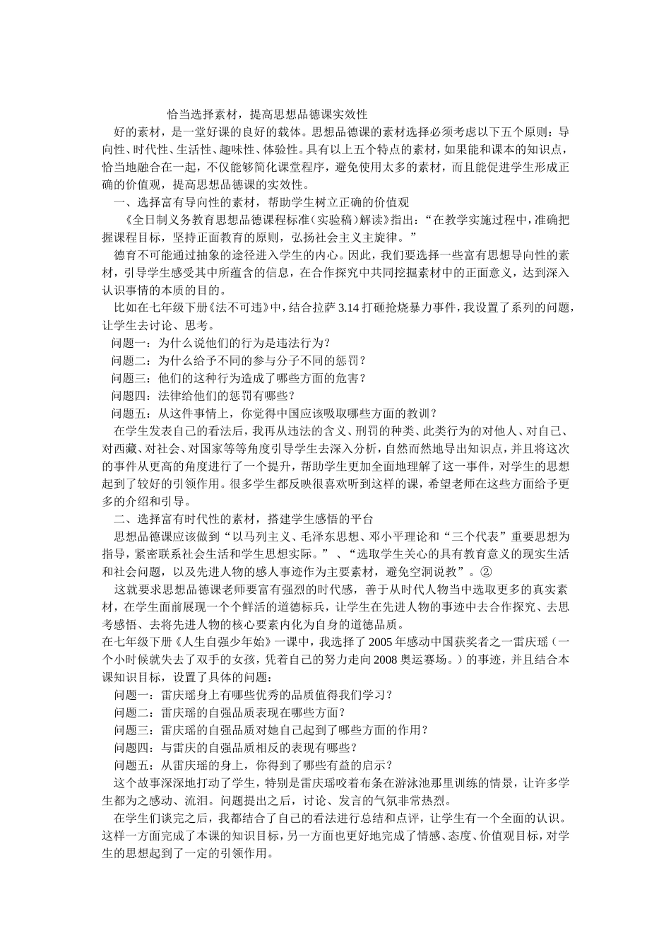 恰当选择素材_第1页