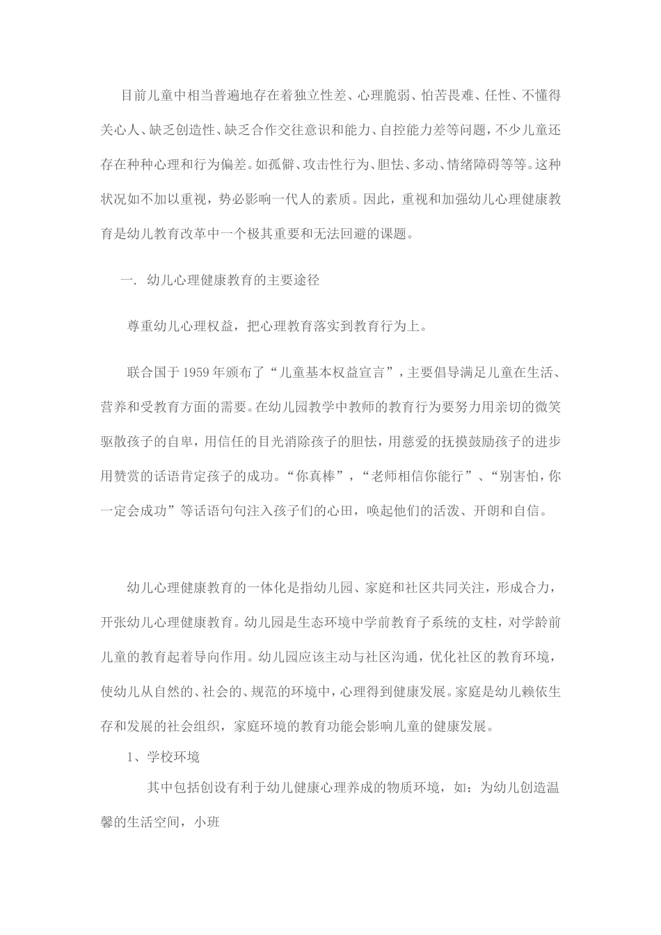 浅谈幼儿心里健康_第2页