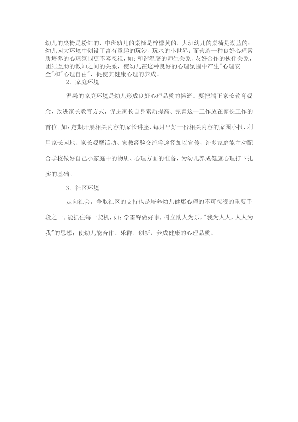 浅谈幼儿心里健康_第3页