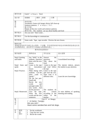 三年级下册第一课一课时