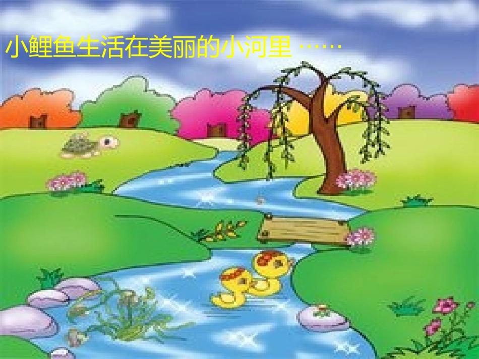 让小河更美丽_第2页
