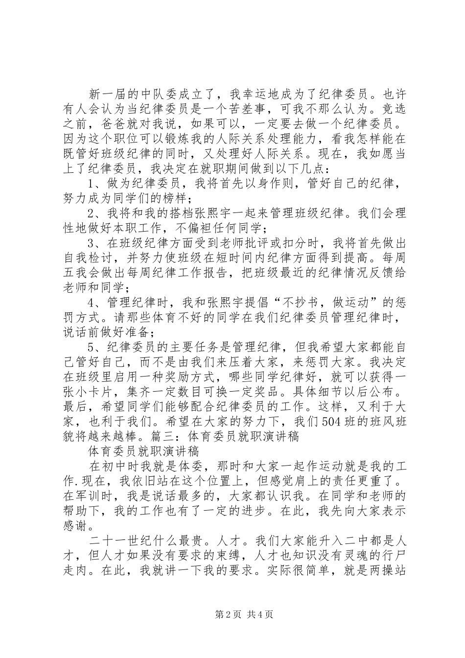 最新关于区委书记就职演讲范文与最新关于医院领导就职演讲范文_第2页