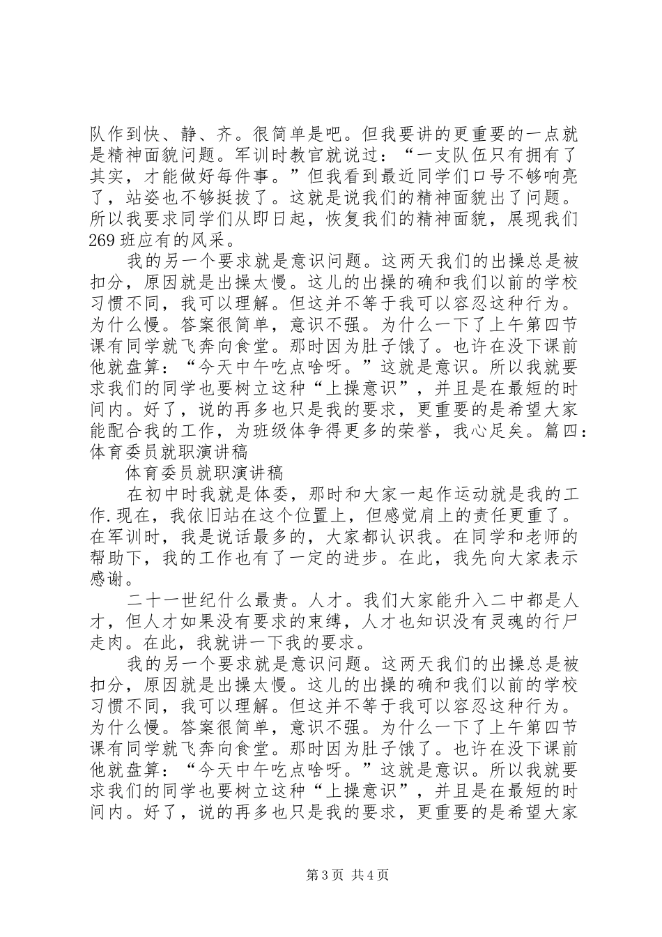 最新关于区委书记就职演讲范文与最新关于医院领导就职演讲范文_第3页