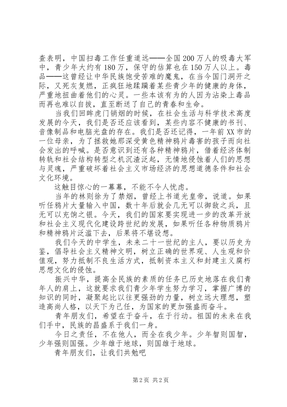 青春理想奋斗演讲稿范文_第2页