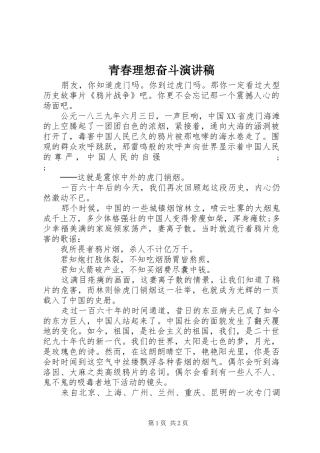 青春理想奋斗演讲稿范文