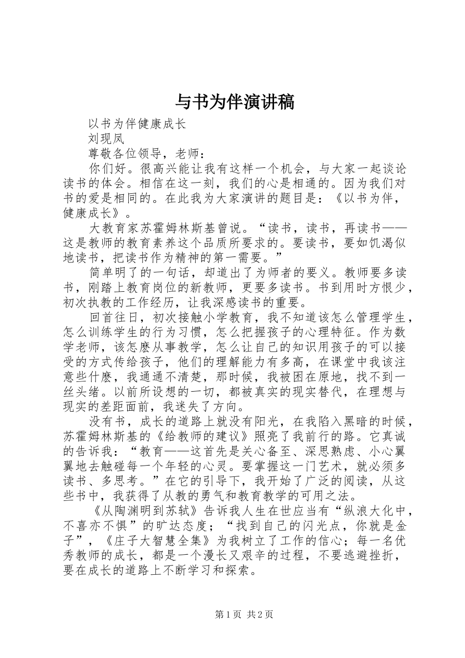 与书为伴演讲致辞_第1页