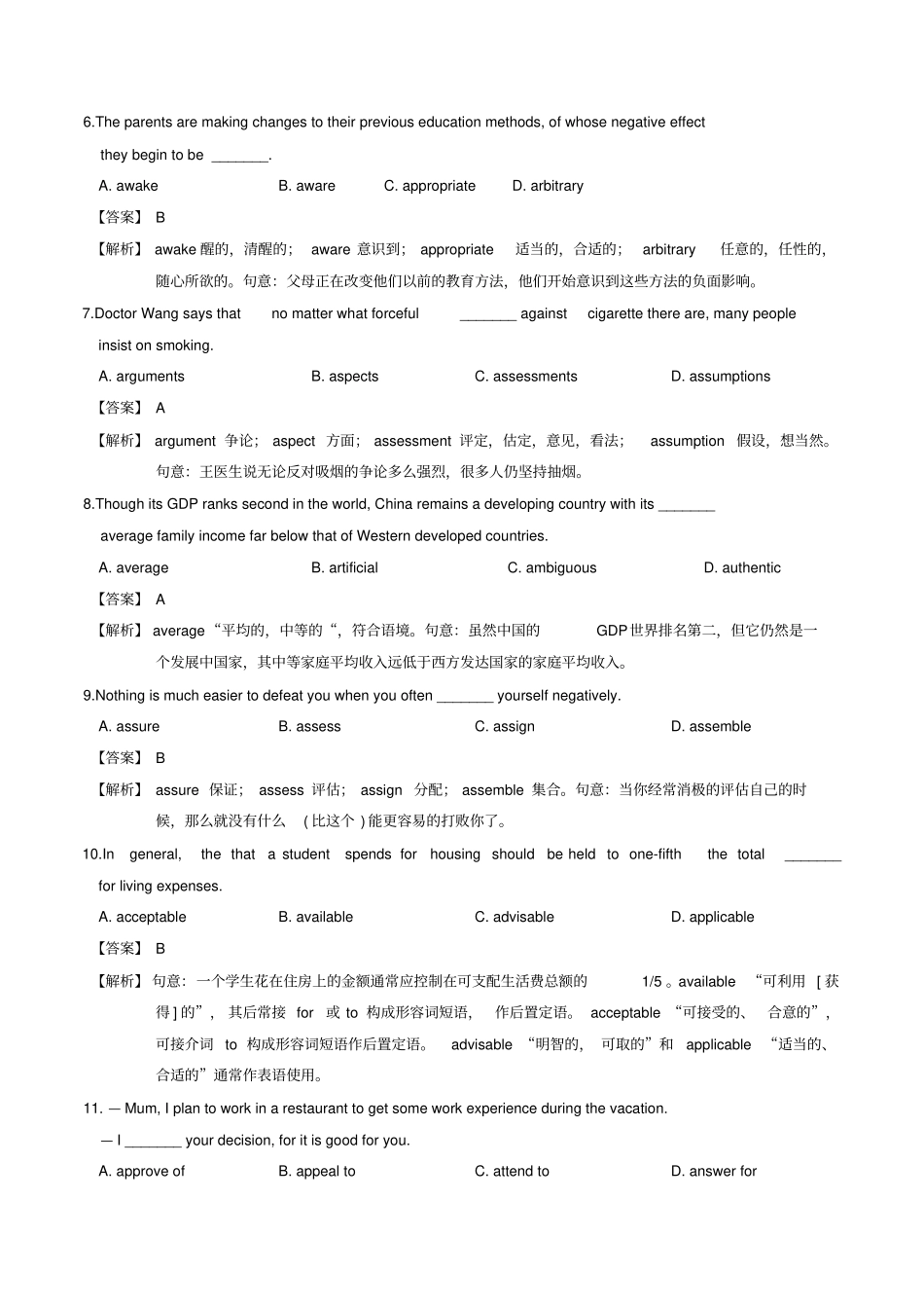 江苏专用2020届高考英语3500词汇读练测模拟检测05含解析_第2页