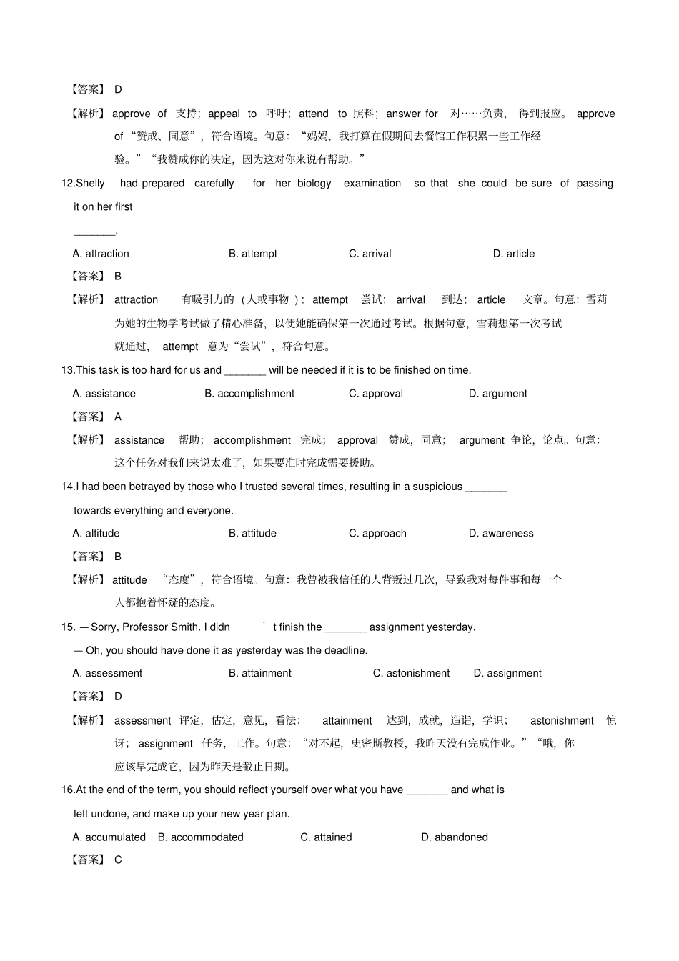 江苏专用2020届高考英语3500词汇读练测模拟检测05含解析_第3页