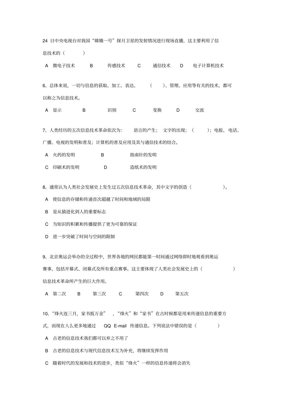 江苏中小学信息技术学业水平测试新题汇总——必修选择_第2页