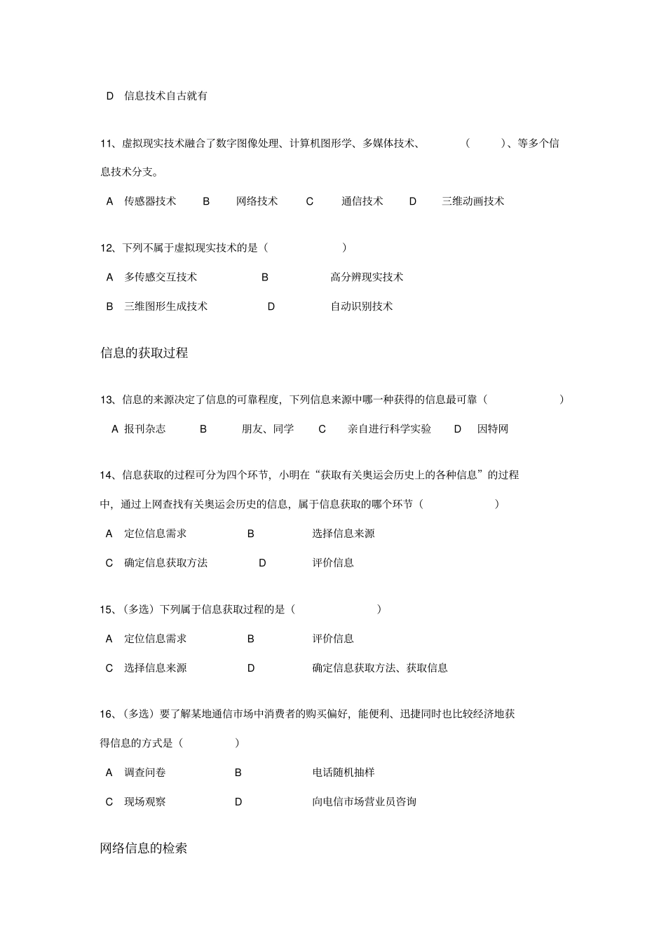 江苏中小学信息技术学业水平测试新题汇总——必修选择_第3页