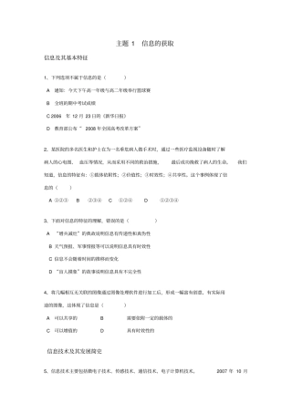 江苏中小学信息技术学业水平测试新题汇总——必修选择