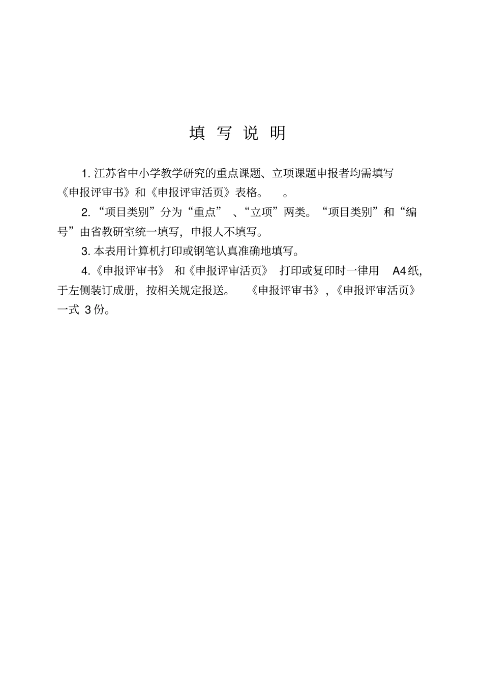 江苏中小学教学研究课题申报评审书_第2页