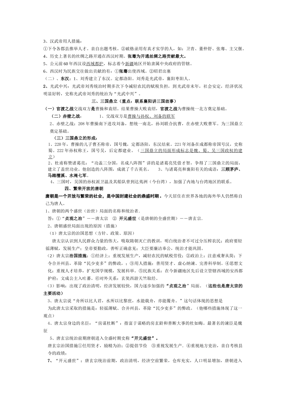 2015历史七年级_第2页