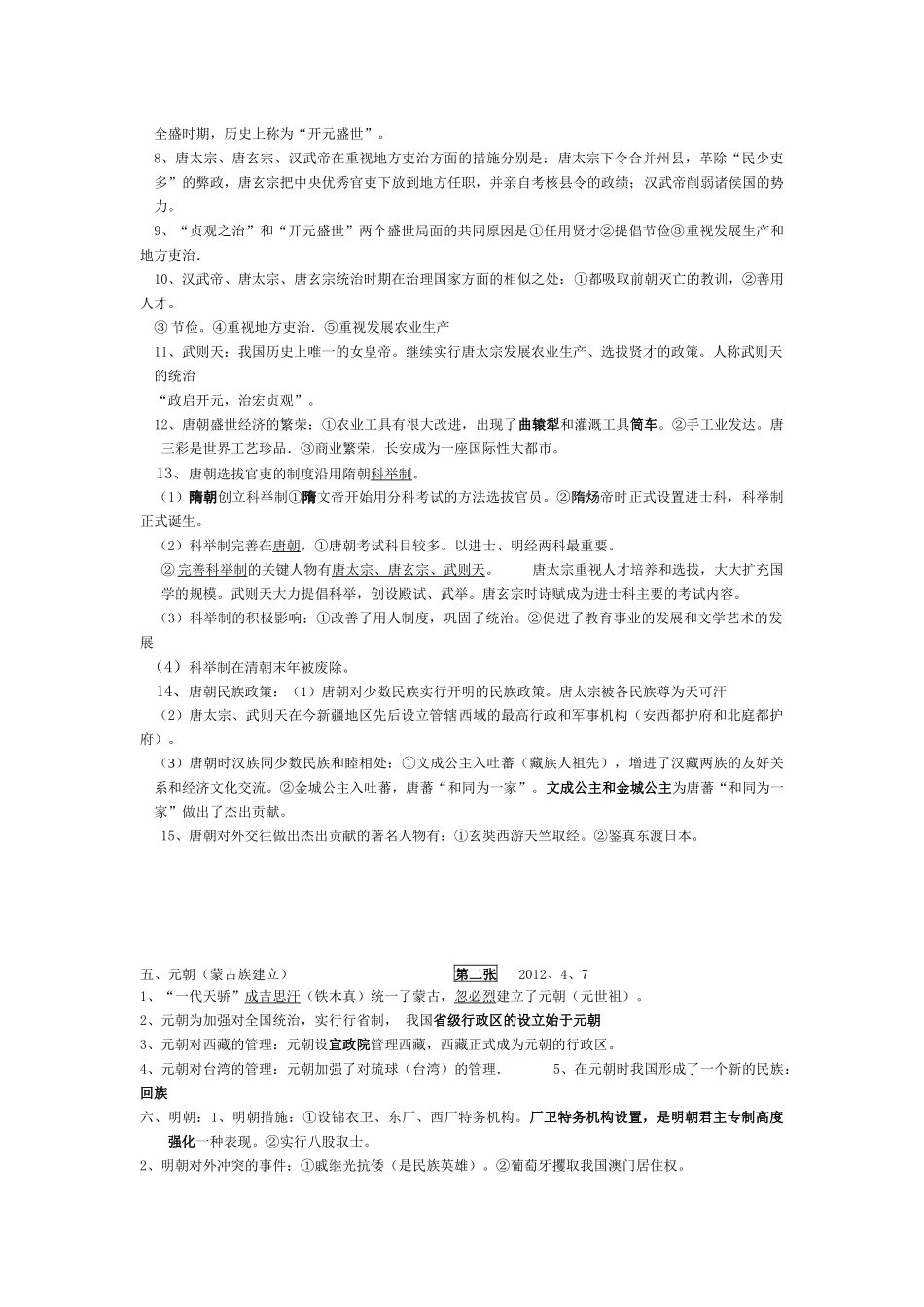 2015历史七年级_第3页