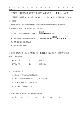 江苏丹阳高级中学高二化学第一次介绍