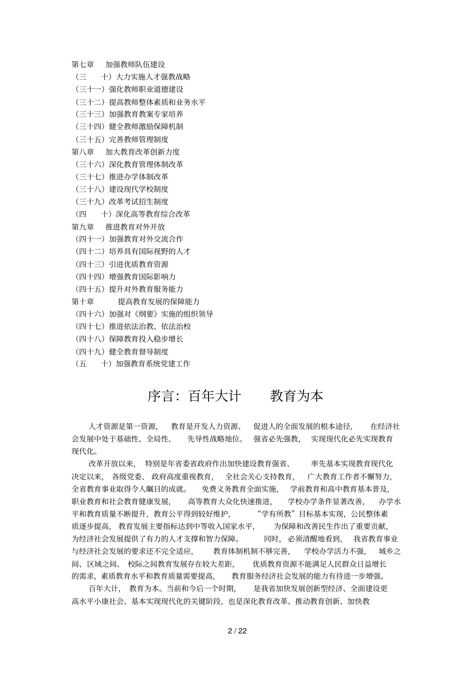 江苏中长期教育改革和发展规划纲要_第2页