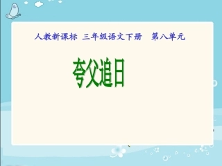 三语下《夸父追日2》