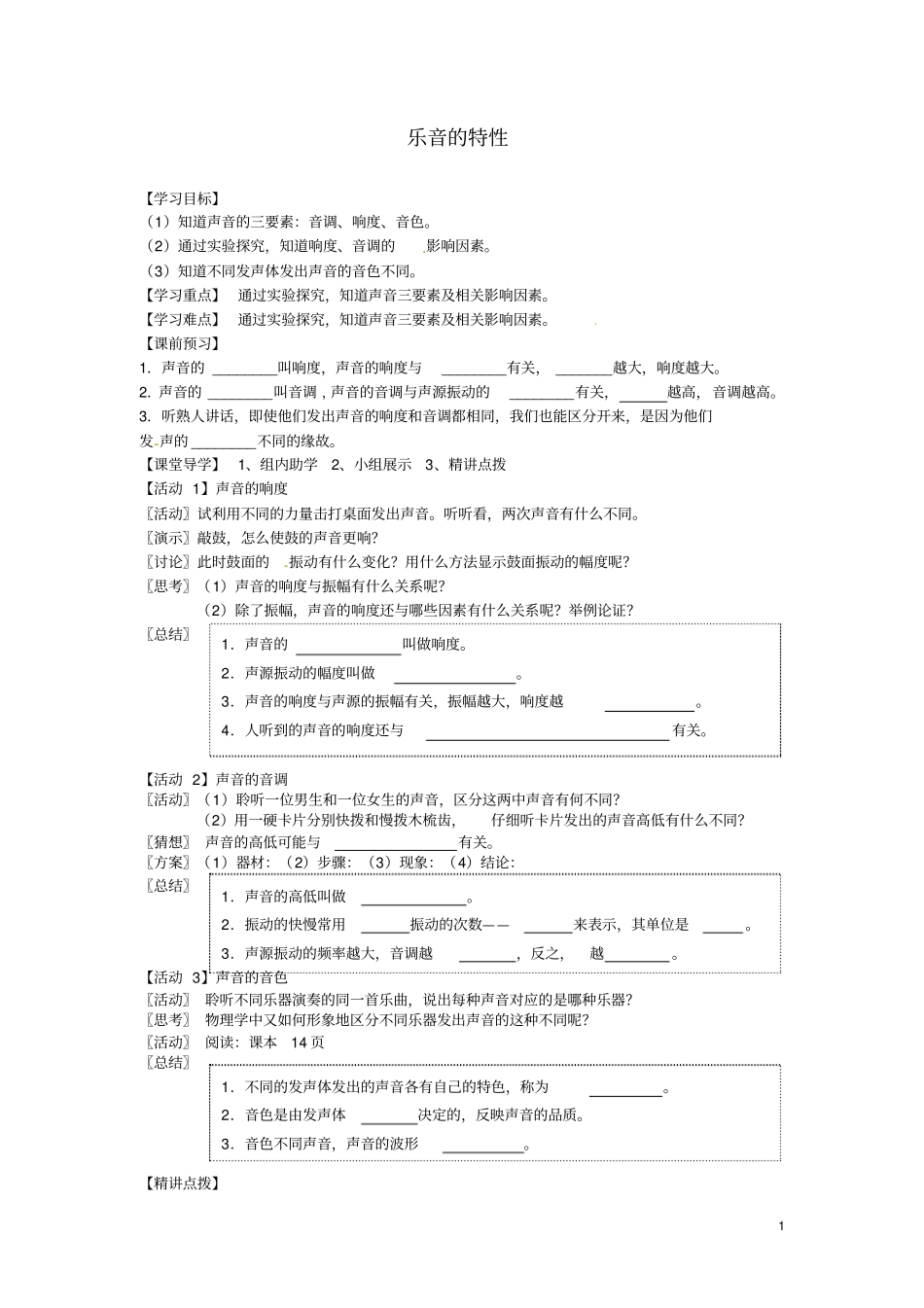 江苏丹阳后巷试验中学八年级物理上册2乐音的特性学案讲义_第1页