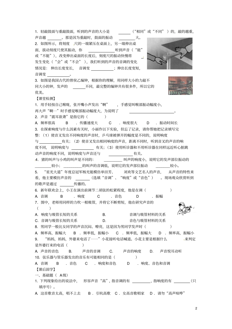 江苏丹阳后巷试验中学八年级物理上册2乐音的特性学案讲义_第2页