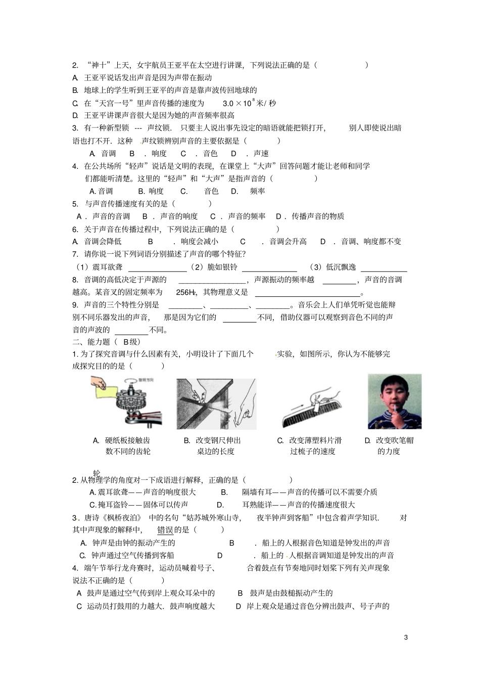 江苏丹阳后巷试验中学八年级物理上册2乐音的特性学案讲义_第3页