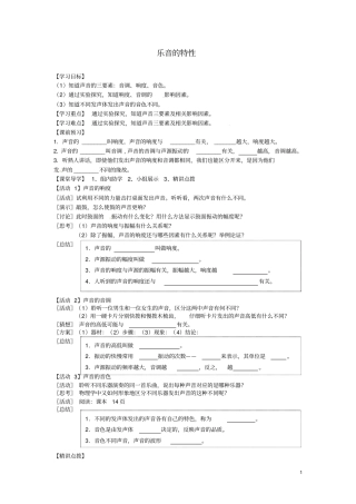 江苏丹阳后巷试验中学八年级物理上册2乐音的特性学案讲义