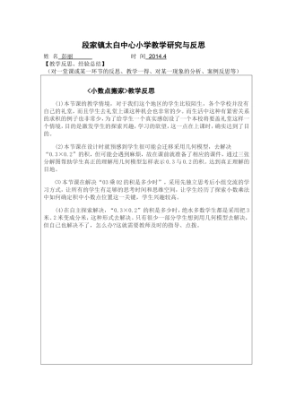 《小数点搬家》反思