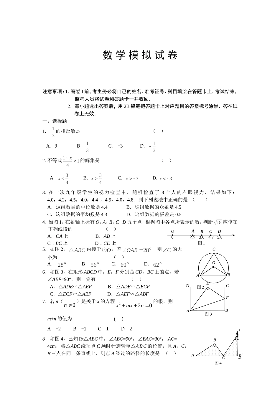 数学模拟试卷_第1页