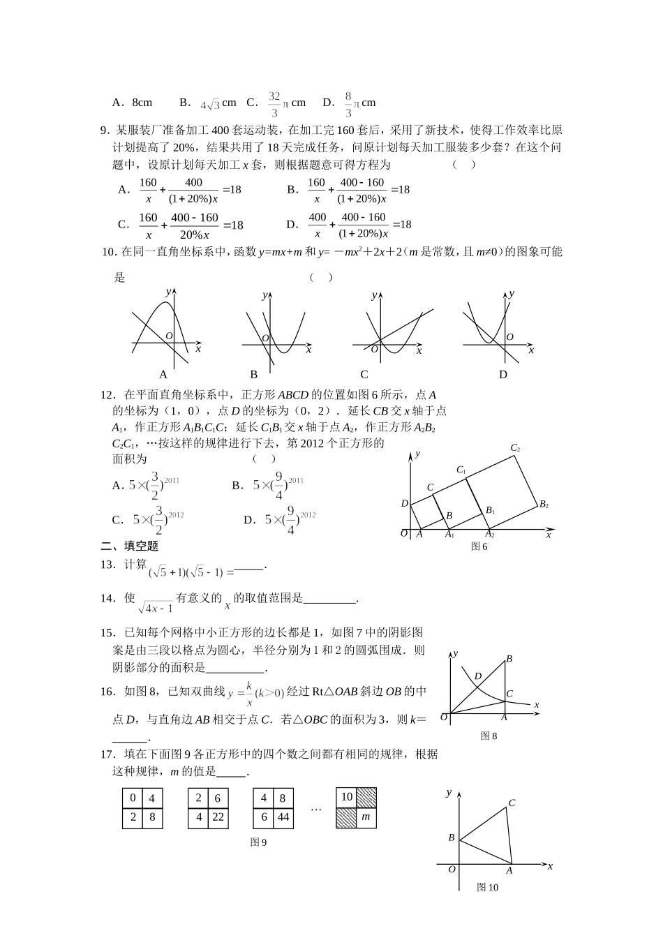 数学模拟试卷_第2页