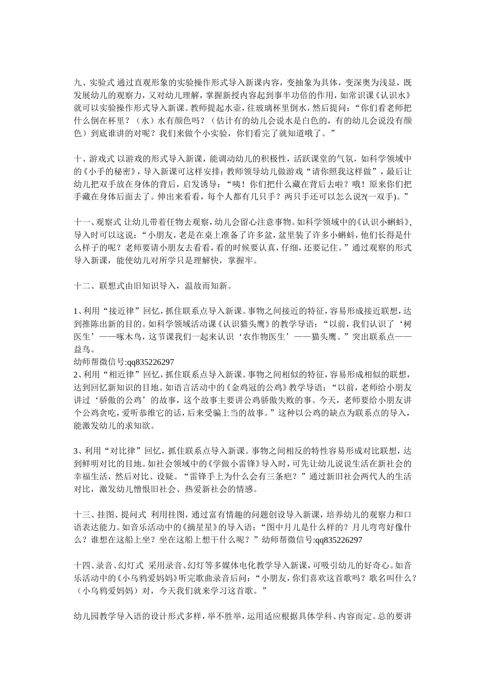 教师导入教育活动的导入语_第2页