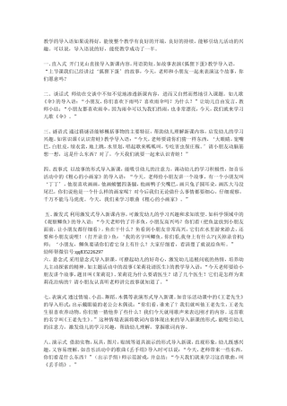 教师导入教育活动的导入语