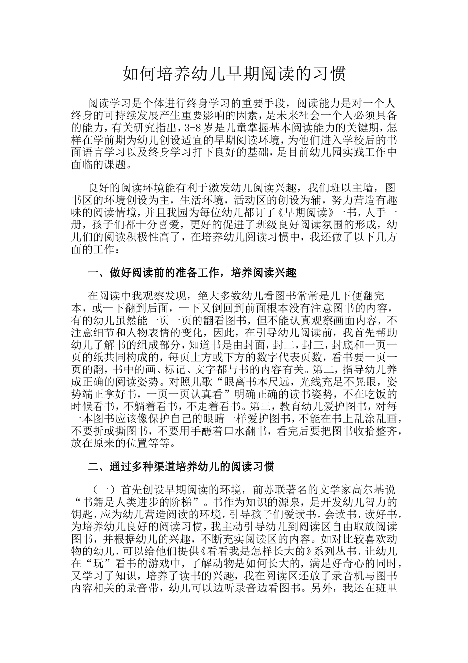 如何培养幼儿早期阅读的习惯_第1页