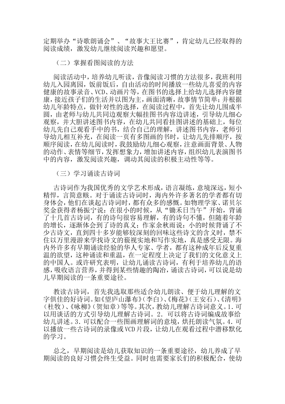 如何培养幼儿早期阅读的习惯_第2页