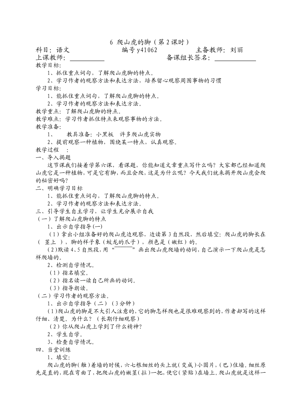 爬山虎的脚（二）_第1页