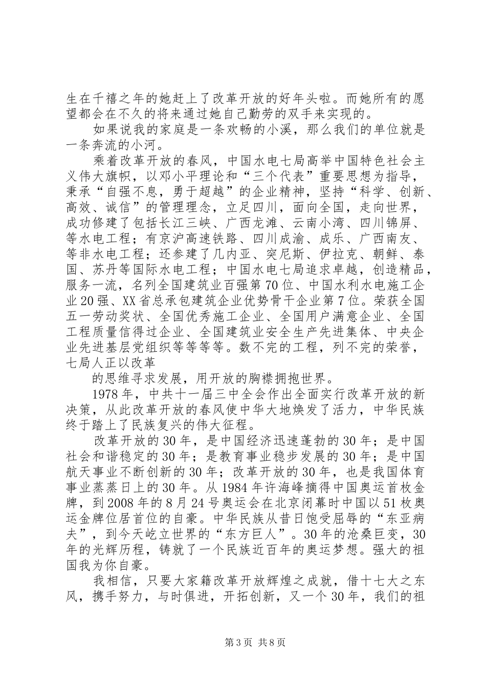 修改的演讲稿范文!_第3页