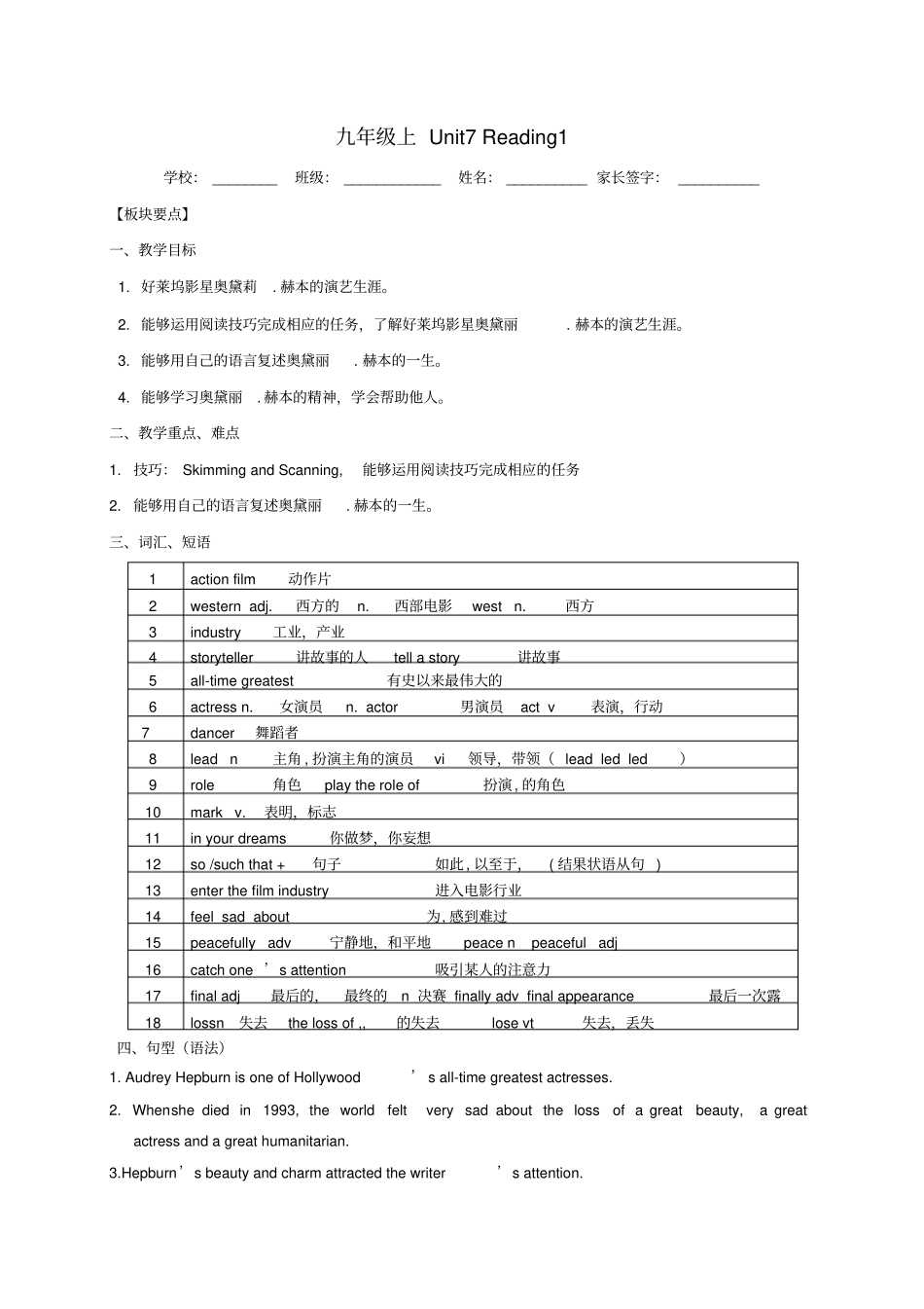 江苏九年级英语上册Unit7FilmsReading1学案无解答新版牛津版_第1页