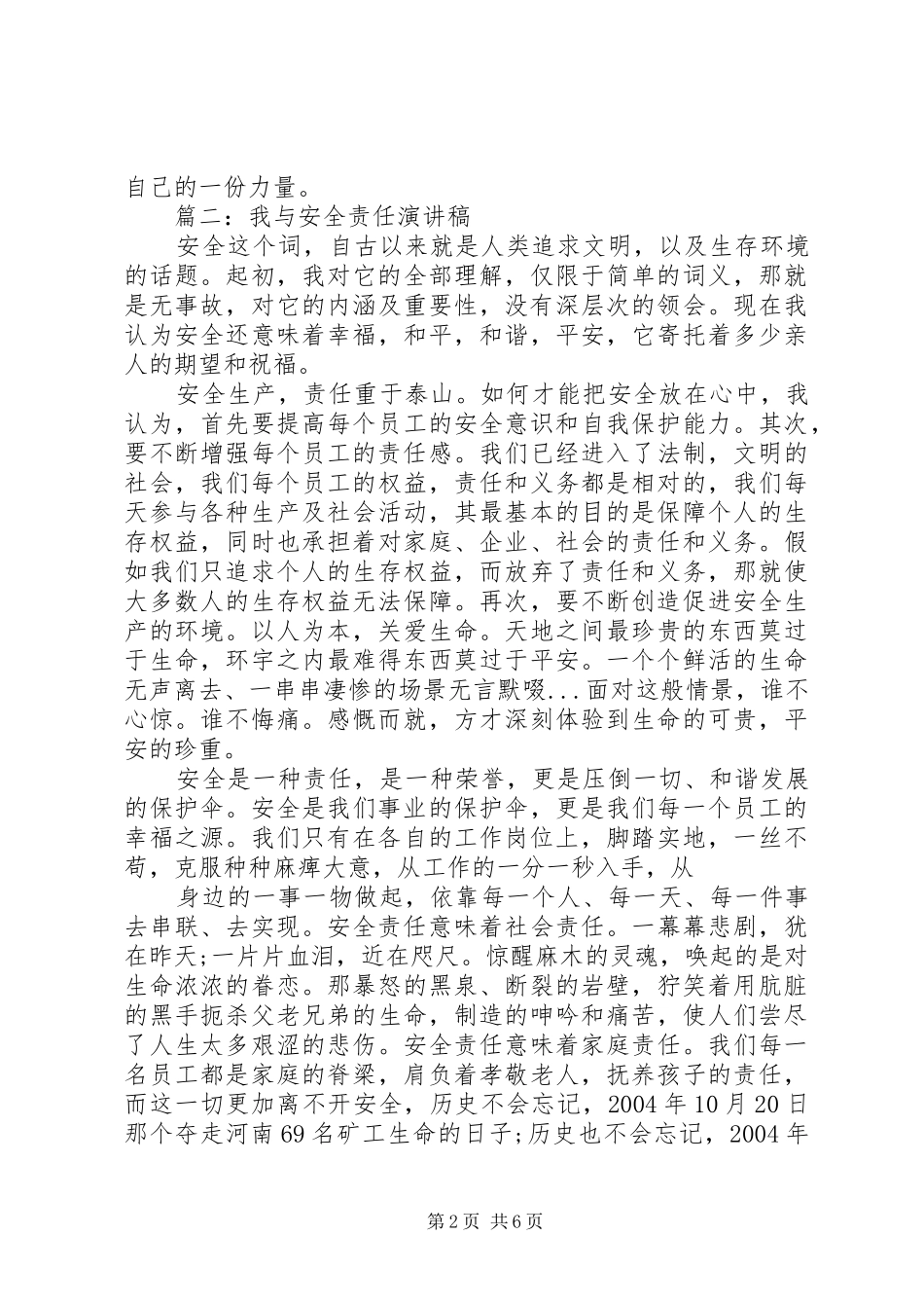 我的安全我负责致辞演讲稿_第2页