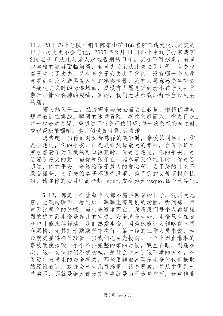 我的安全我负责致辞演讲稿_第3页