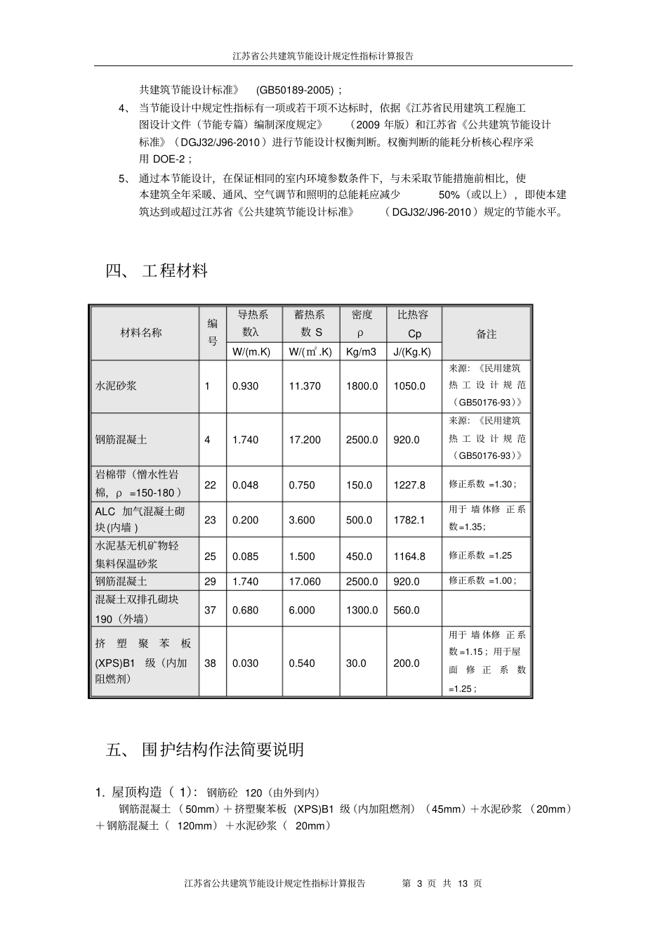 江苏乙类公建2010规定性指标建筑节能计算报告2022_第3页