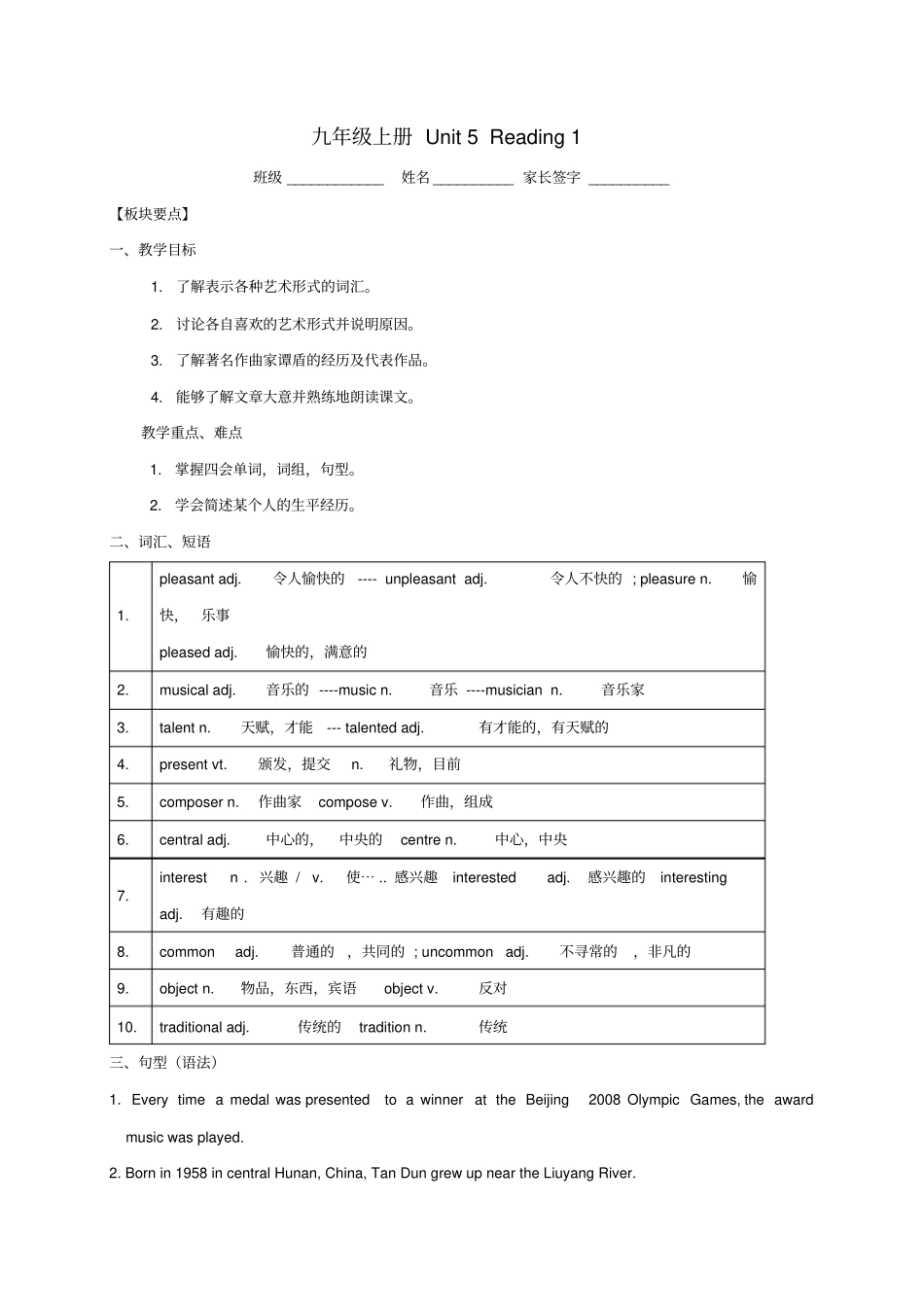 江苏九年级英语上册Unit5ArtworldReading1学案无解答新版牛津版_第1页