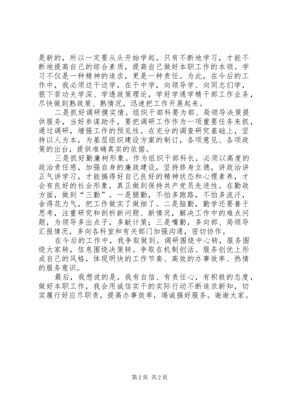 组织干部科长竞职演讲稿范文_第2页