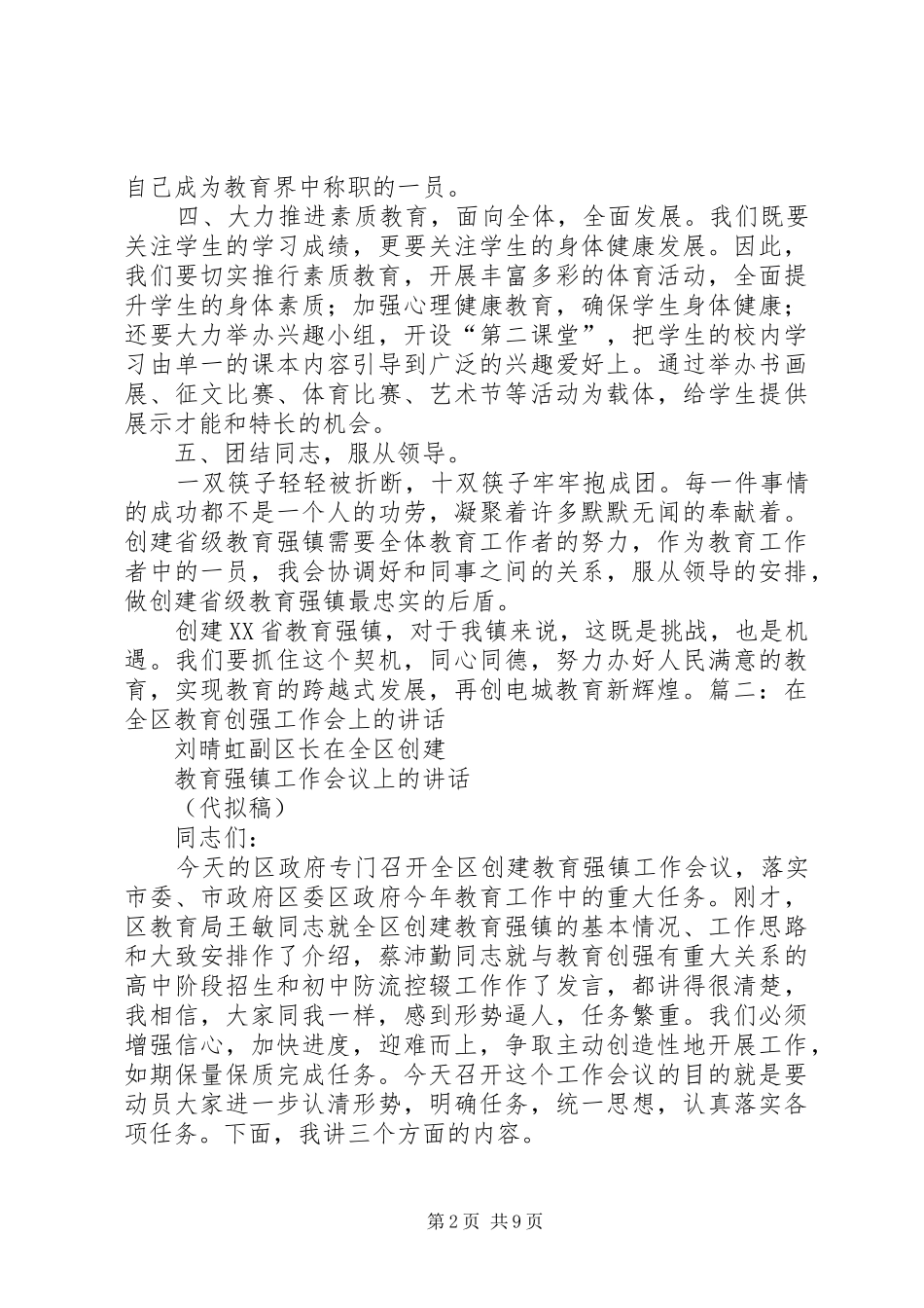 校长教育创强演讲致辞_第2页
