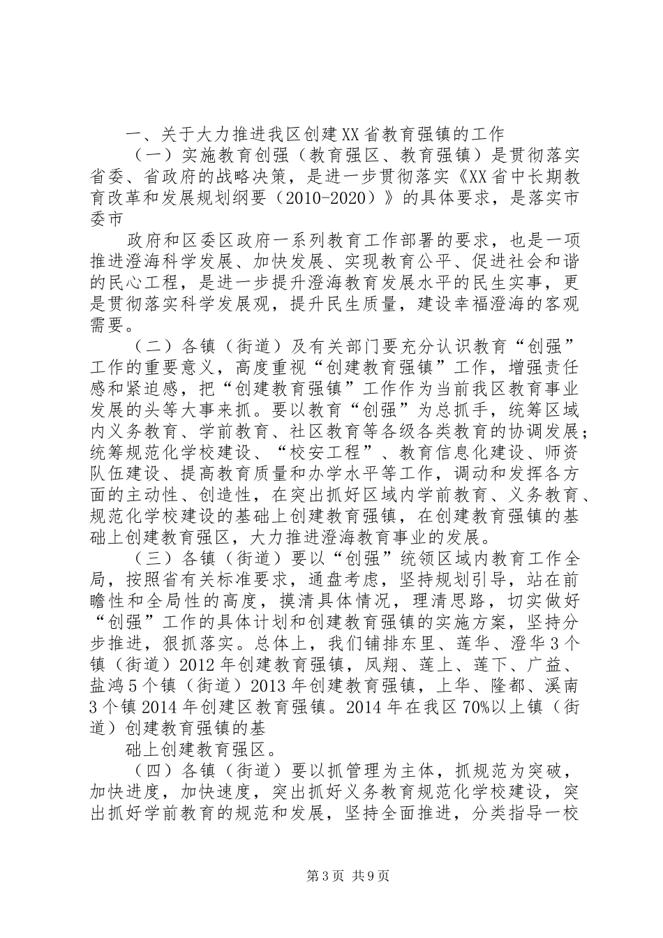 校长教育创强演讲致辞_第3页