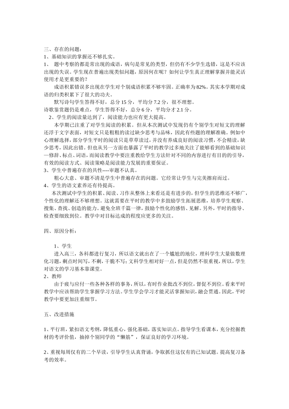 语文期中试卷成绩分析总结_第2页