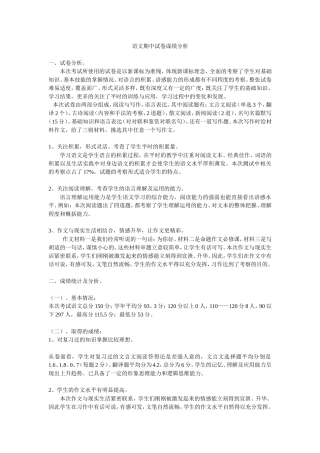 语文期中试卷成绩分析总结