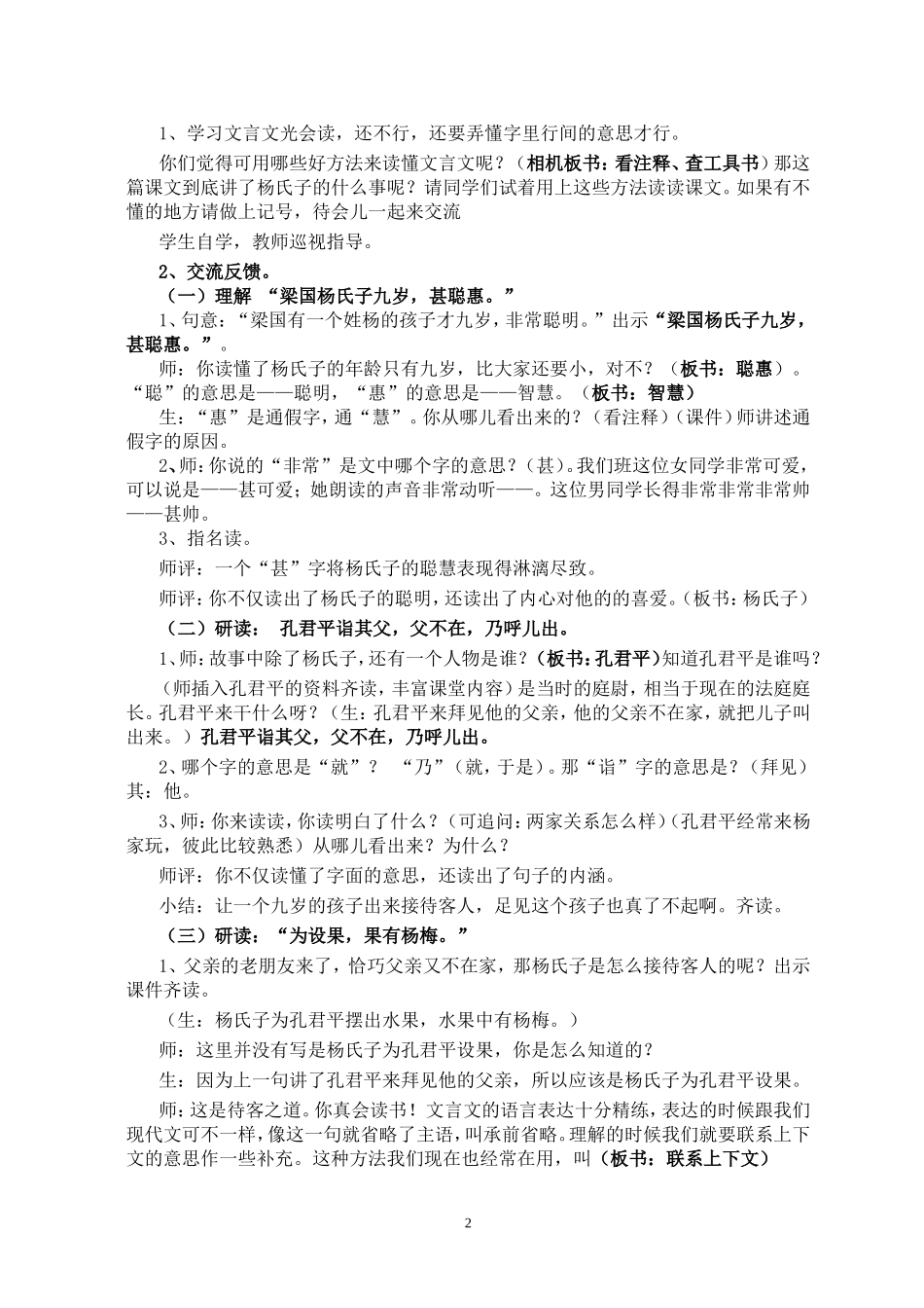《杨氏之子》教学设计_第2页