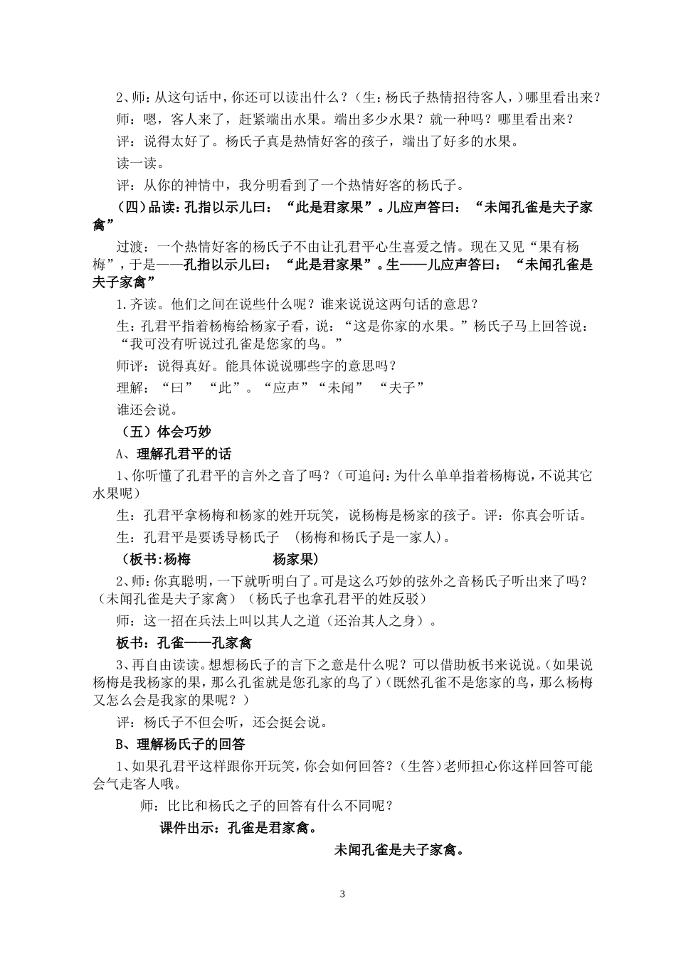 《杨氏之子》教学设计_第3页