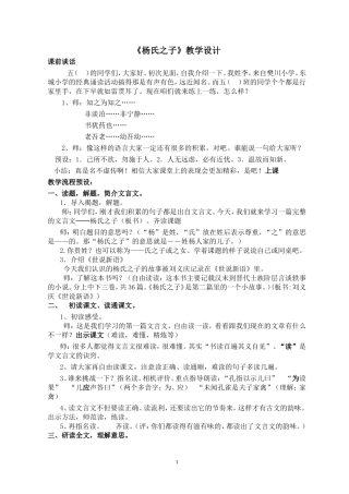 《杨氏之子》教学设计