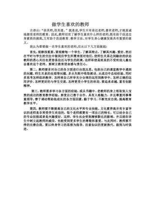 做学生喜欢的教师